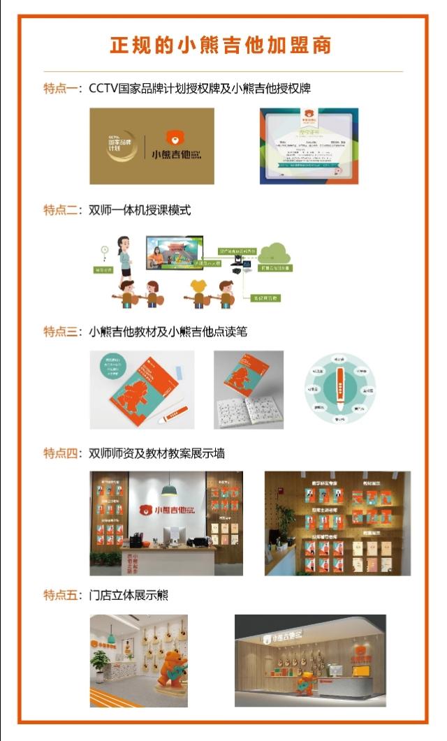 你身边的小熊吉他是正版吗|小熊总部联合监管部门严惩品牌盗用者