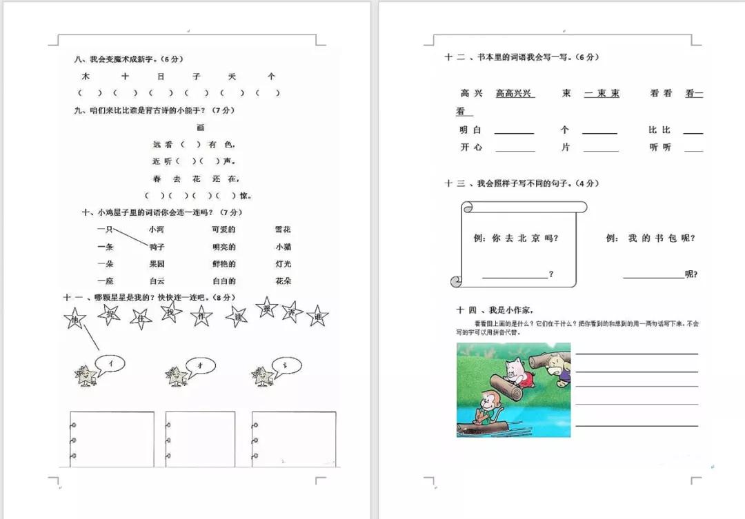 小学语文超全资料，试卷、专题、知识点一应俱全，错过亏大了