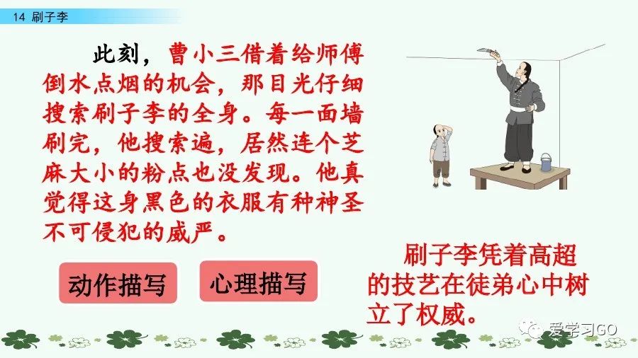 五年级下册语文刷子李讲解,五年级下册语文刷子李重要知识点