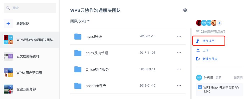 wps创建共享团队免费使用,wpsoffice怎么创建共享文档