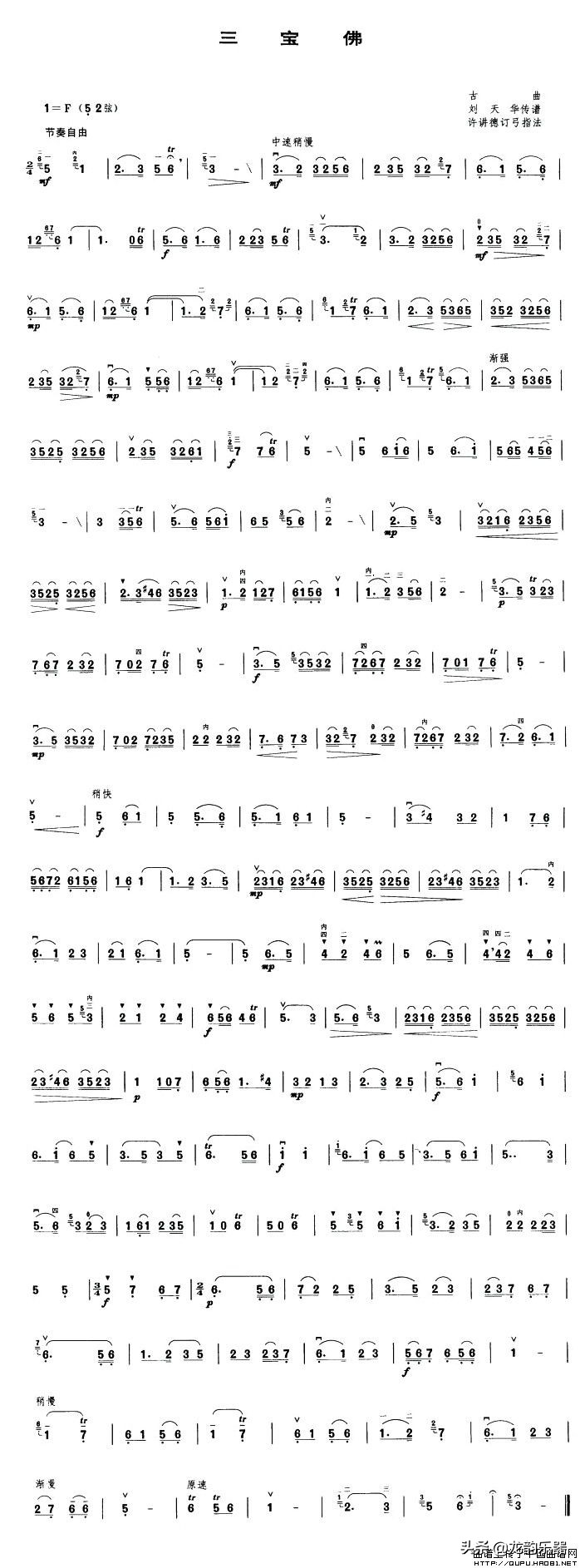 二胡52弦孟姜女简谱,猪八戒背媳妇二胡简谱