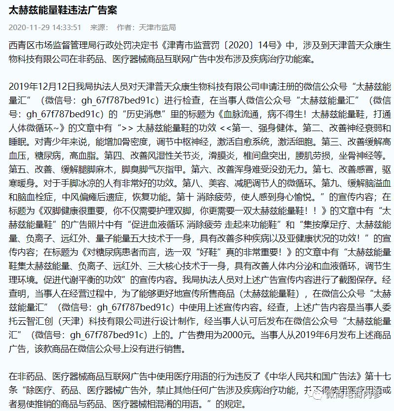 揭底五级代理吉步欣美健，夸大宣传除了涉及能量鞋还包括小神吹？