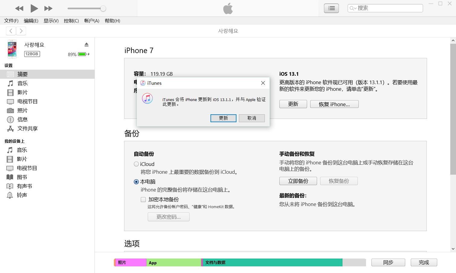 ios需要连接itunes更新系统,itunes更新和手机更新有区别吗
