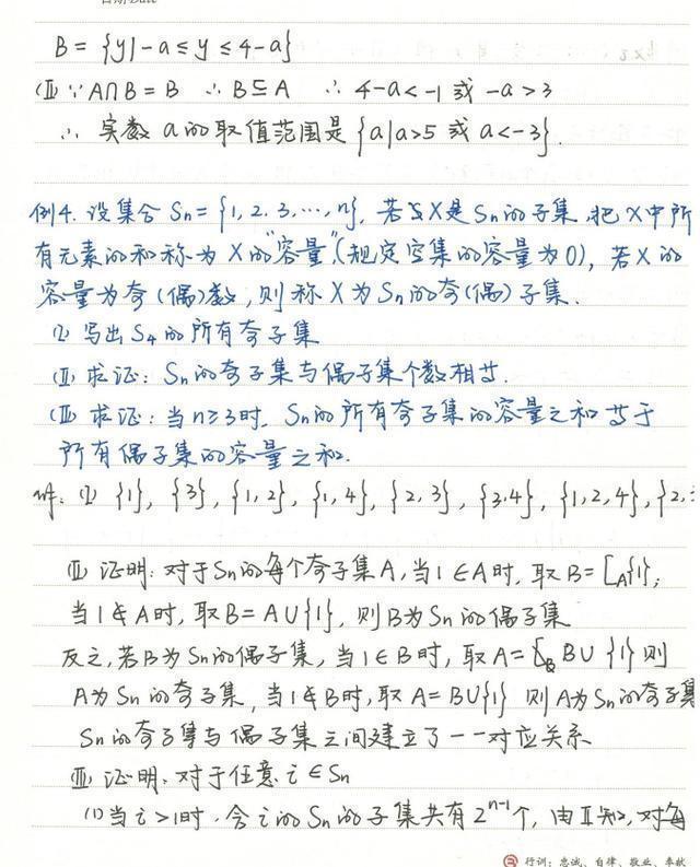 高中数学：学霸手写笔记（133页）3年考点全了，学霸是这样炼成的