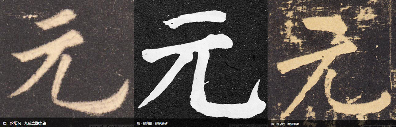 学习书法入门颜真卿的书法,书法初学者为什么不建议学颜真卿