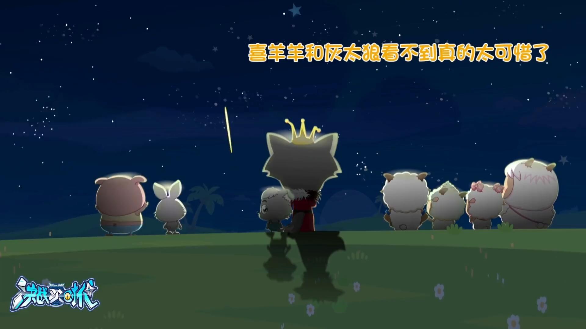 喜羊羊新的旅程,新喜羊羊之决战次时代什么时候播