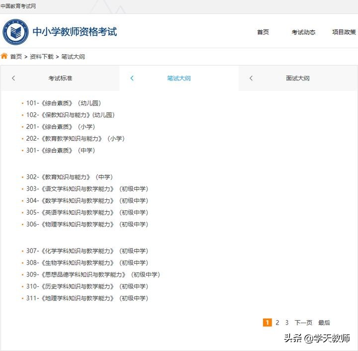 教师资格证必考书,教师资格证哪本书是重点