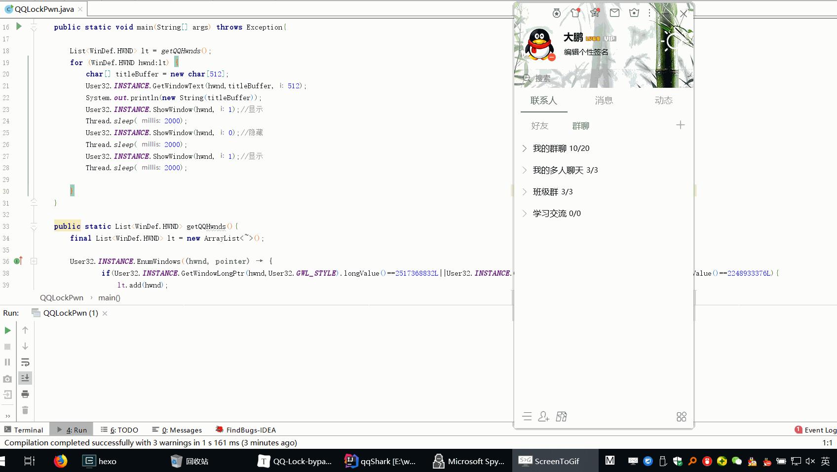 Windows版本QQ锁定可被绕过