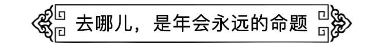 中国式年会加班,中国年会抽奖环节