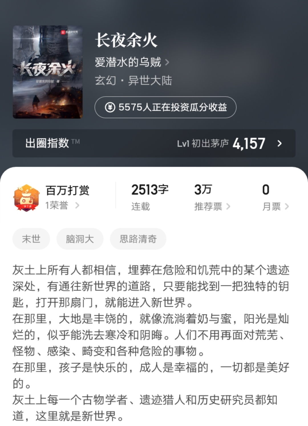 四位大神新书同日上线，爱潜水的乌贼人气第一，你比较支持谁呢？