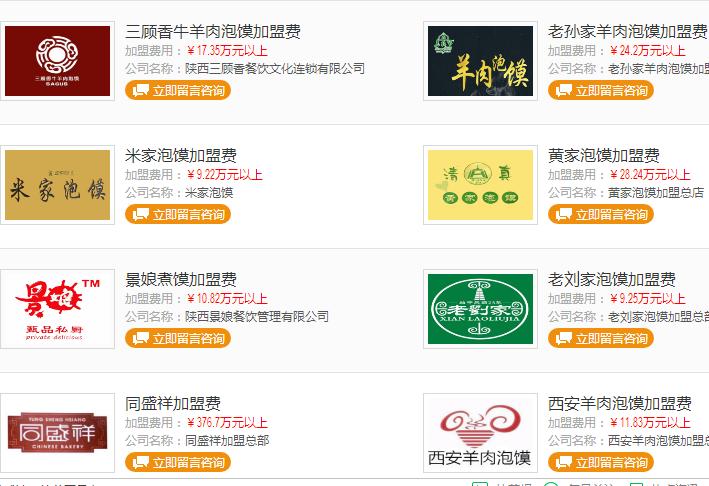 西安牛肉泡馍加盟,西安牛羊肉泡馍加盟利润多少