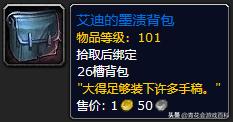 孤狼新手注意了，《魔兽世界》中点击就送的背包了解一下