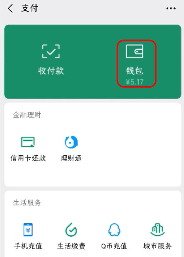 微信支付实名不绑银行卡能收钱吗,开通微信支付能不能不绑银行卡