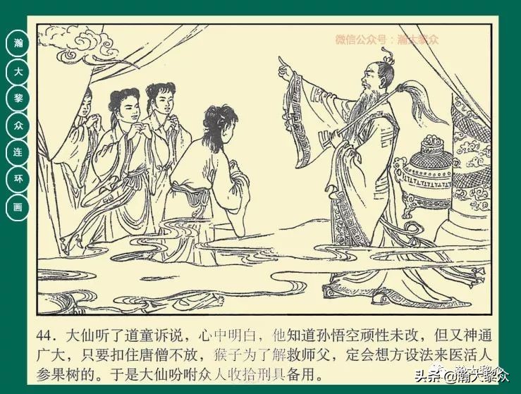 瀚大黎众江苏版连环画西游记,西游记偷吃人参果连环画简单版