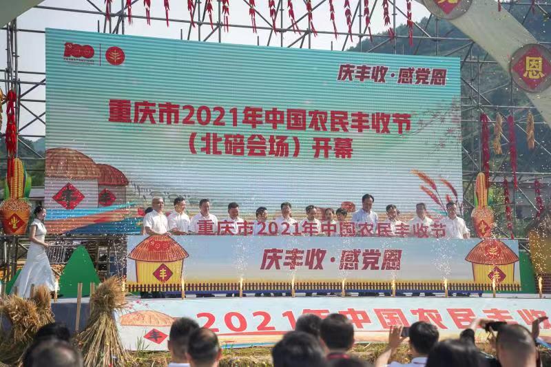 “好品碚出”品牌正式亮相超125万人次“云观赏”北碚丰收盛景