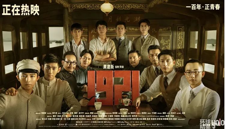 1921年建党电影画面,电影1921致敬建党百年大庆