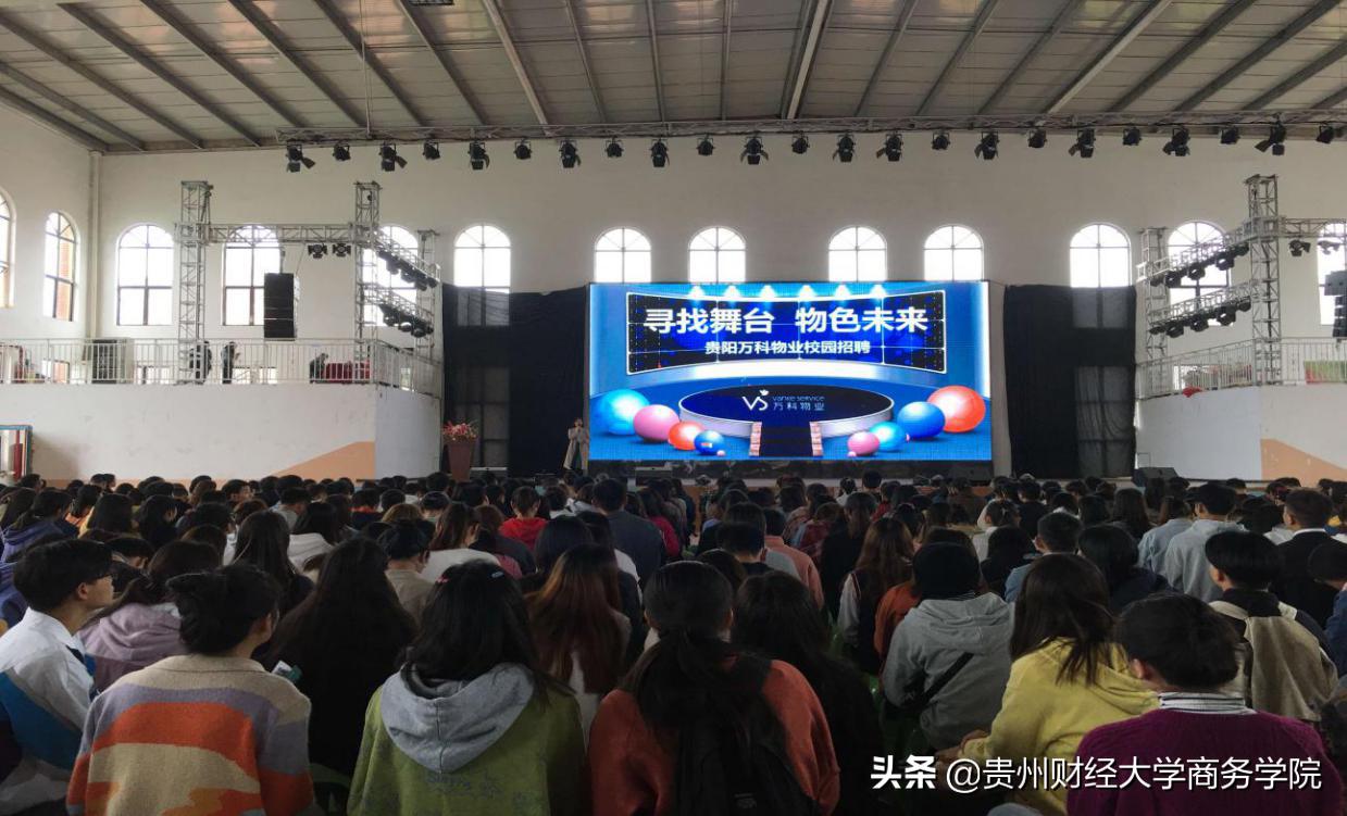 贵州财经大学招聘会怎么报名,贵州财经大学毕业生招聘会