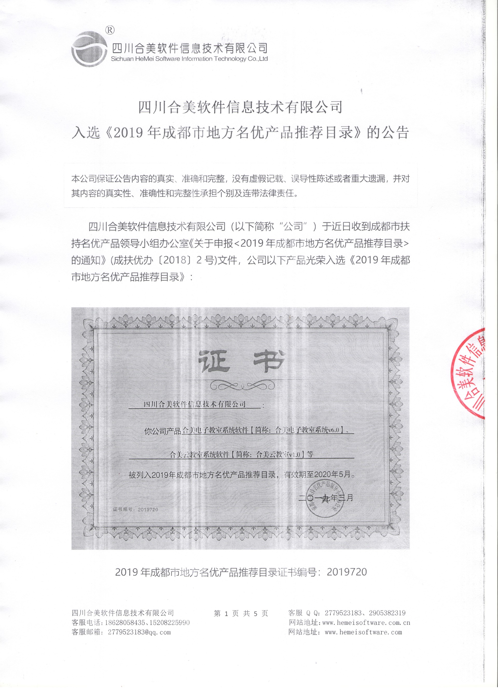 四川合美,四川合美软件