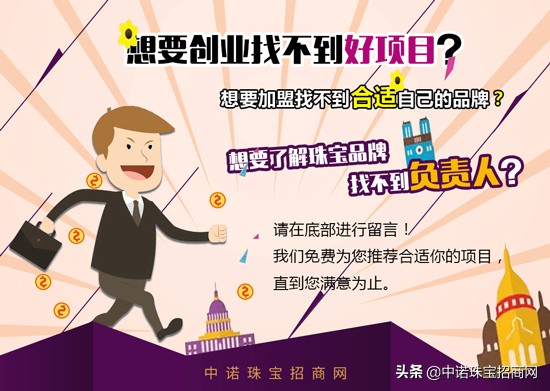 铂金加盟,铂金珠宝加盟