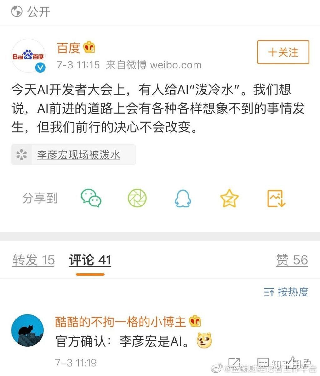 百度李彦宏被泼水说了什么 (百度李彦宏为什么遭现场泼水)