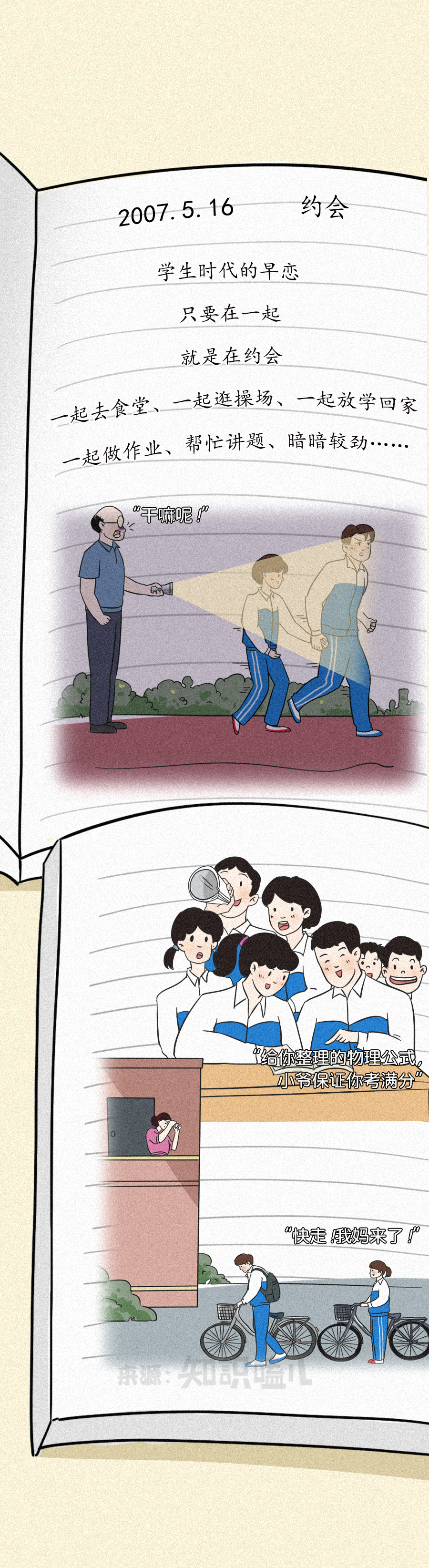 90后美好的早恋：说好一起走，你却有了别的狗