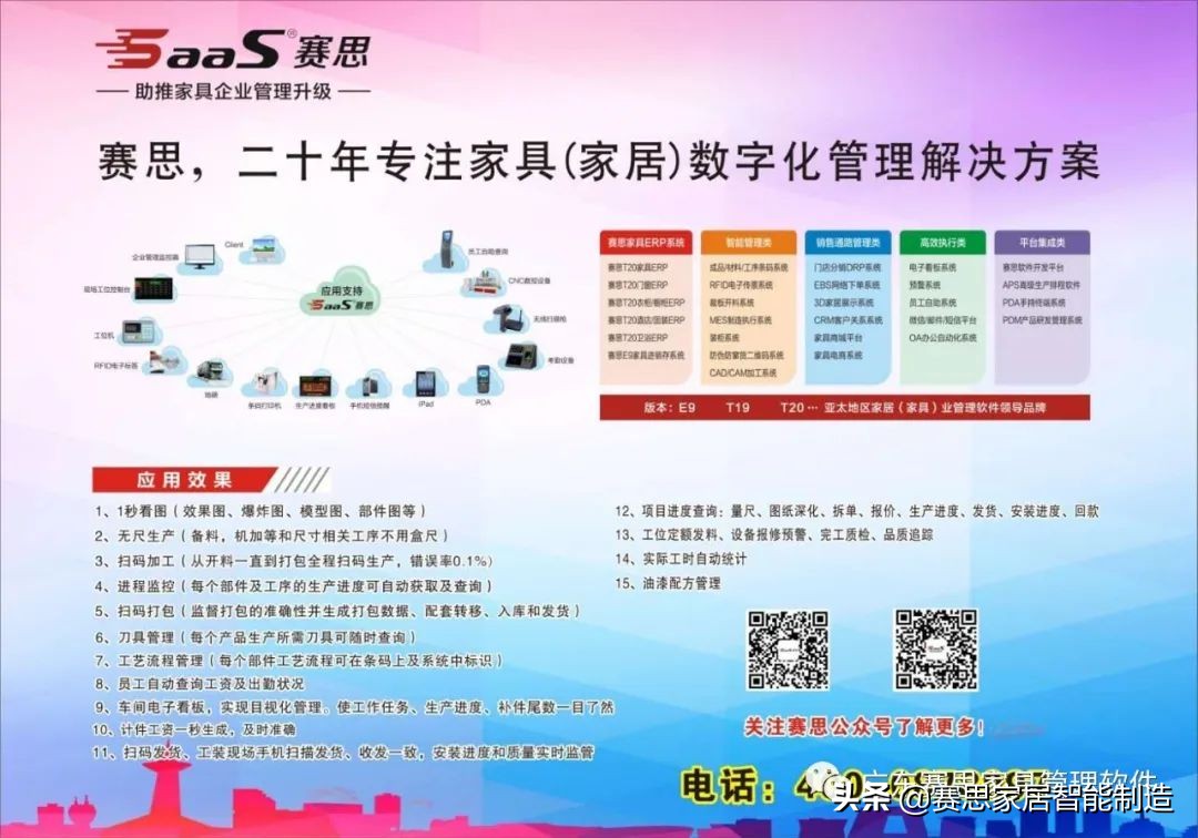 赛思数字化生产mes系统,赛思mes制造执行系统维护