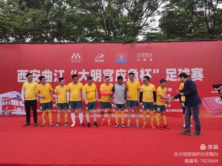 2019西安长安杯足球赛,2021大明宫足球赛