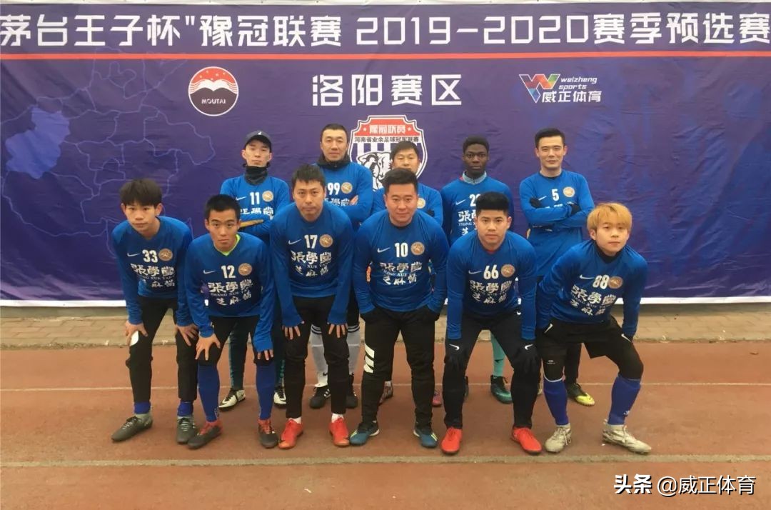 “茅台王子杯”豫冠联赛2019-2020各地市预选赛战况（三）