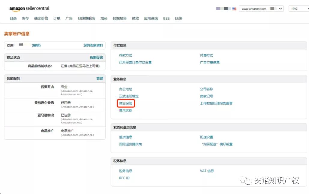 亚马逊投保后的保险单在哪里看,亚马逊怎样购买保险