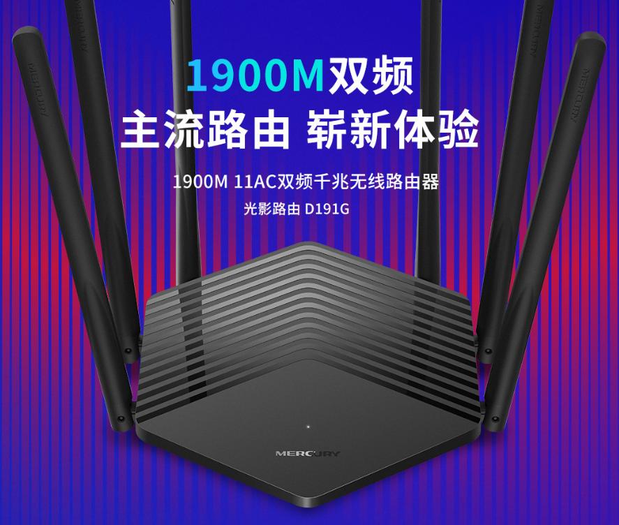 水星光影路由d191g使用说明,水星光影d191g路由器