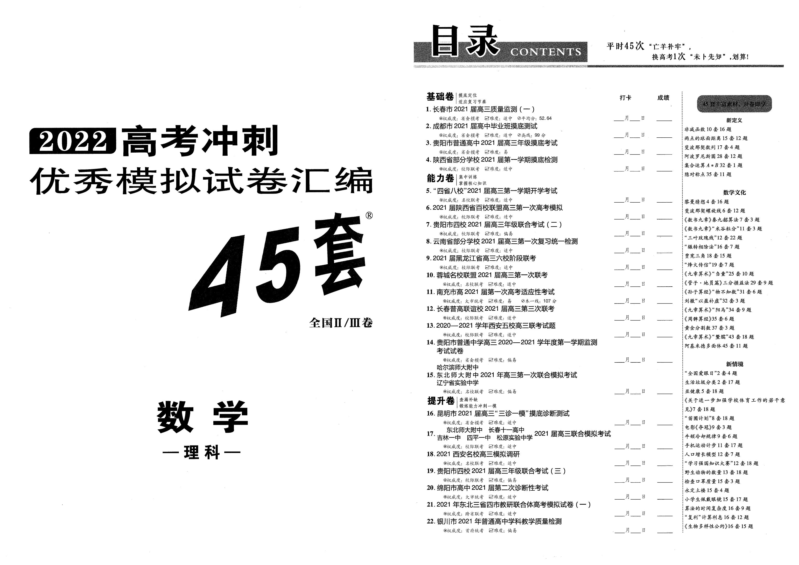 2021年高考冲刺优秀模拟试卷汇编,2024高考冲刺优秀模拟卷45套