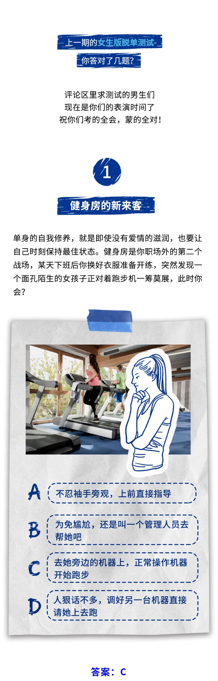 你的脱单秘诀是什么测试,你的脱单指数有多高测试