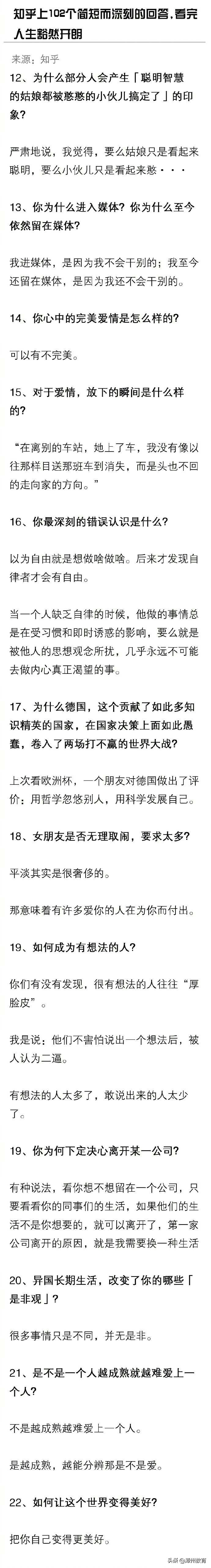 知乎上102个高赞回答，网友直呼：经典！第5条绝了