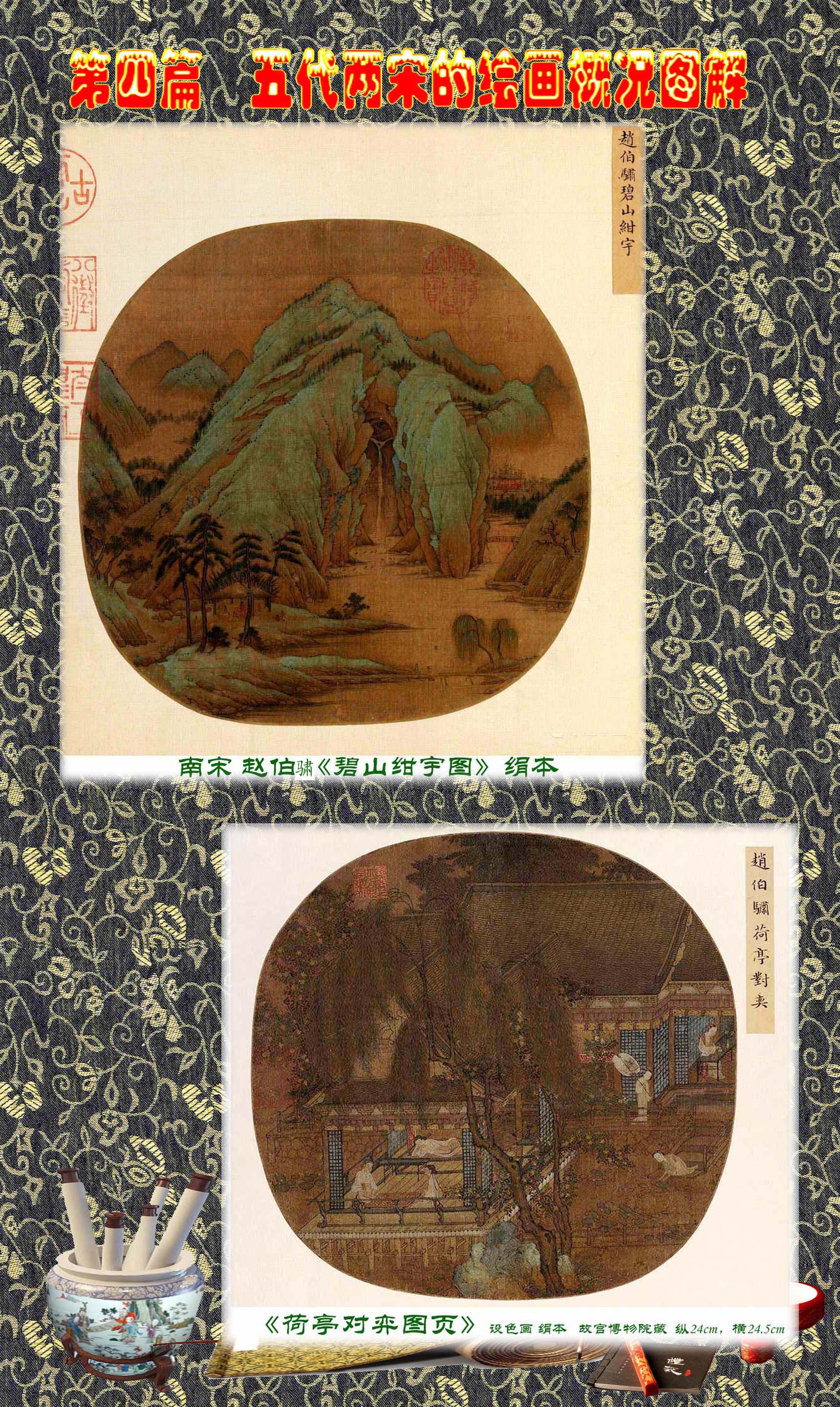 五代两宋时期中国画,中国画绘画基本知识