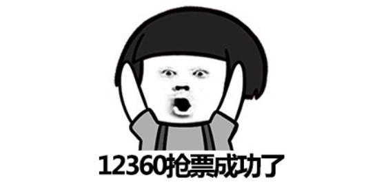 抢春运火车票能用加速包吗,春运抢票加速包真的有用吗