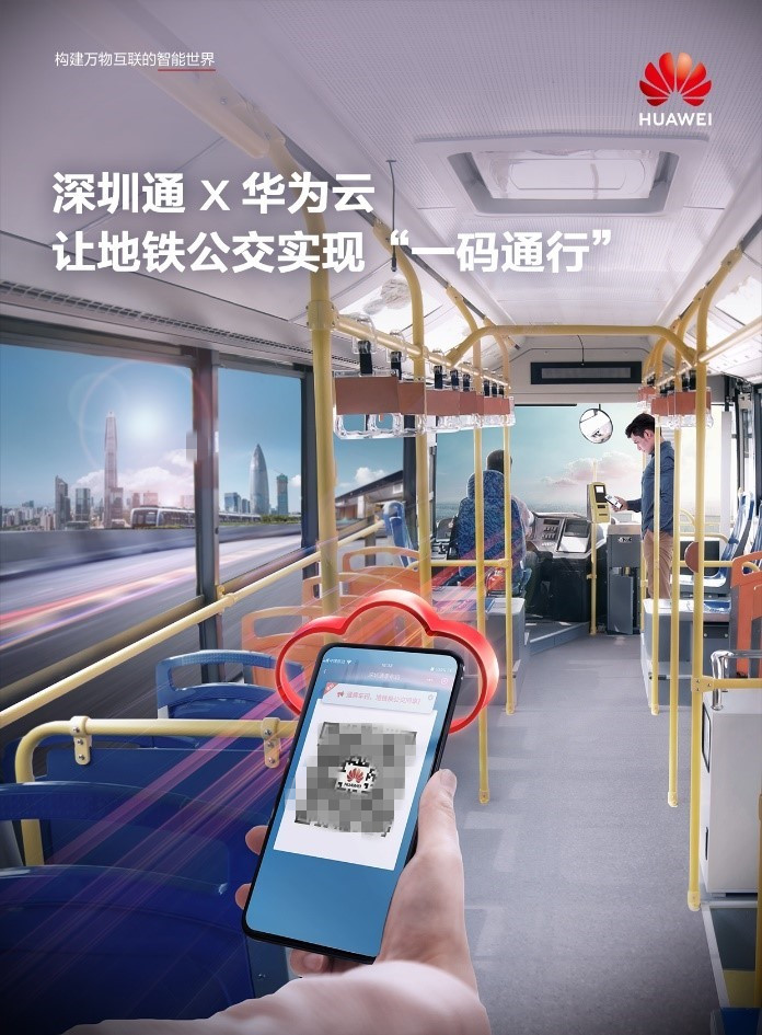 深圳通互联互通卡支持地铁公交吗,深圳通二维码打通深圳地铁