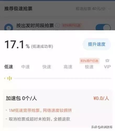 火车票抢票软件到底靠谱吗？实测八款抢票软件，谁的抢票能力强？