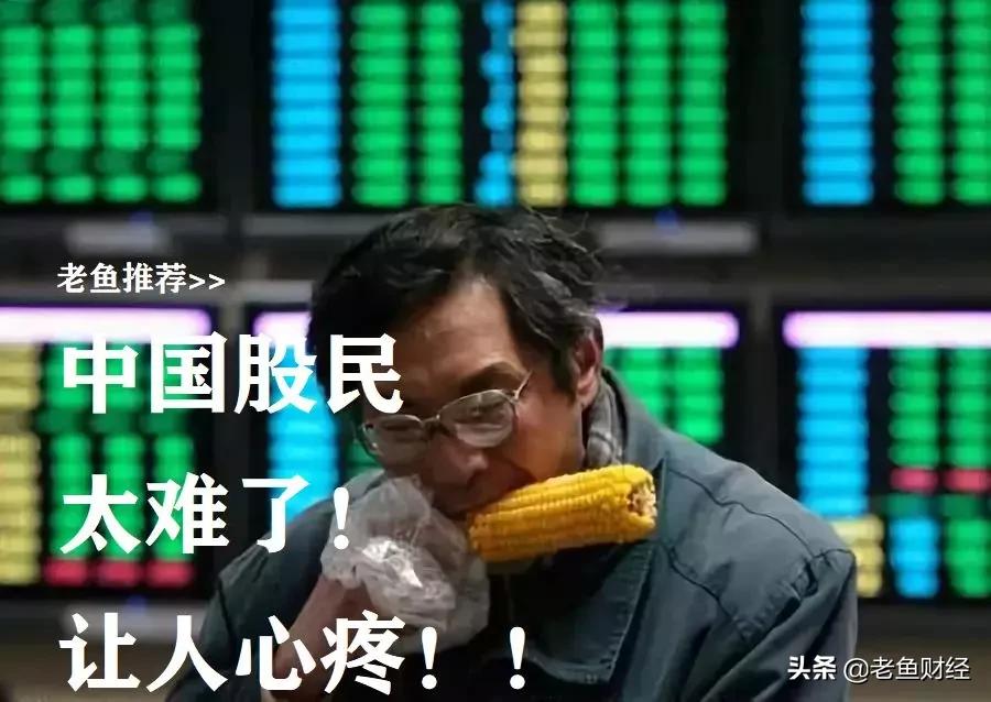 一个亏损百万老股民的忠告,一个老股民巨亏之后的感悟