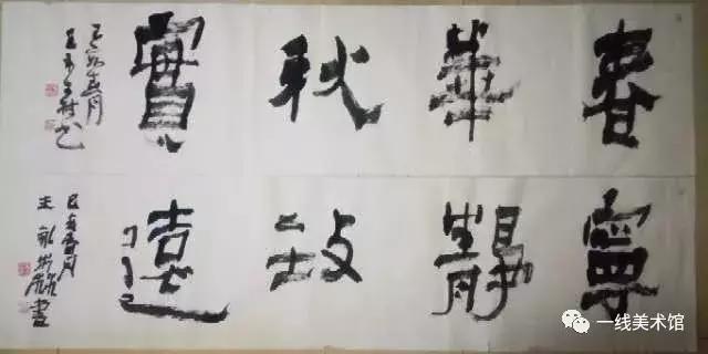 王永森字画,王永森书法