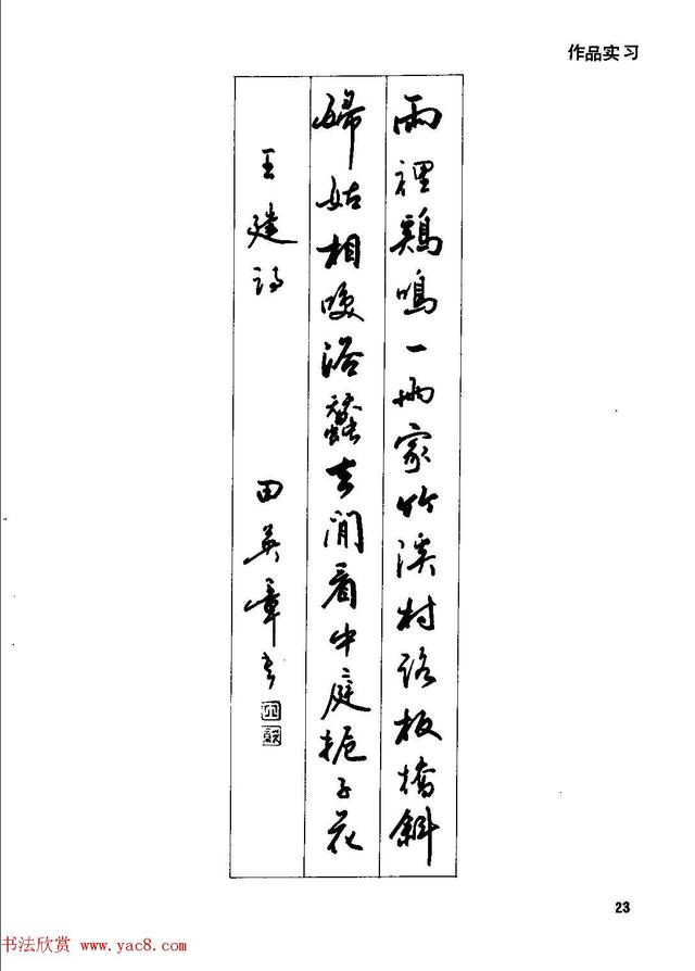 田英章钢笔行书实用技法,行书字帖钢笔田英章