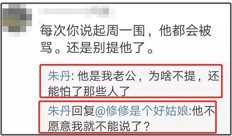 周一围很嫌弃朱丹吗,周一围对朱丹说你以前怎么样