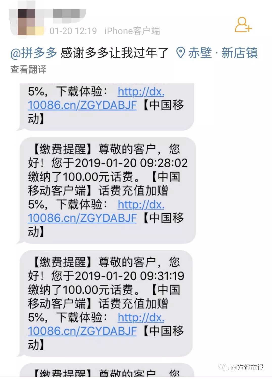 拼多多现重*b大**ug:被一夜薅走数千万?网友充50万Q币4毛充100话费