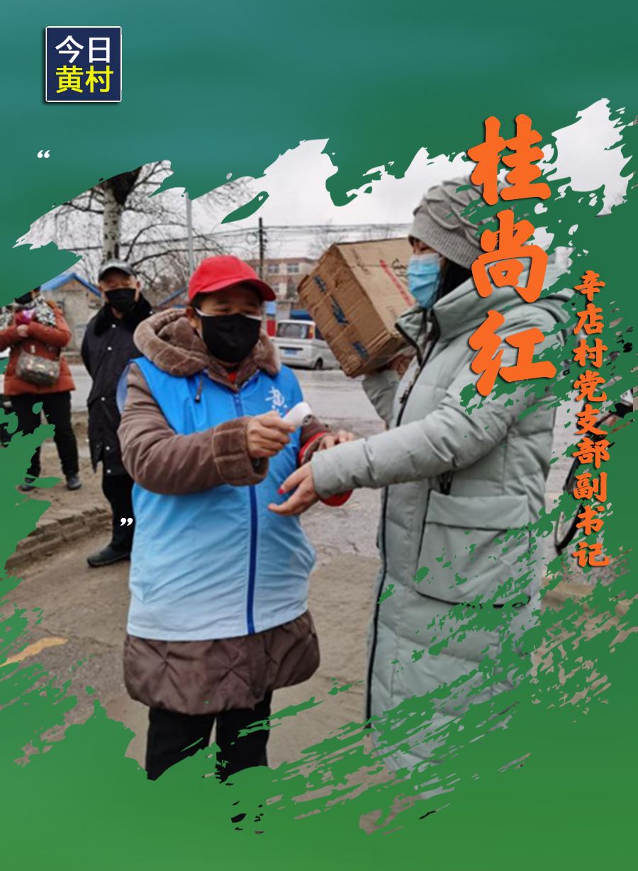 她们,一直在黄村!