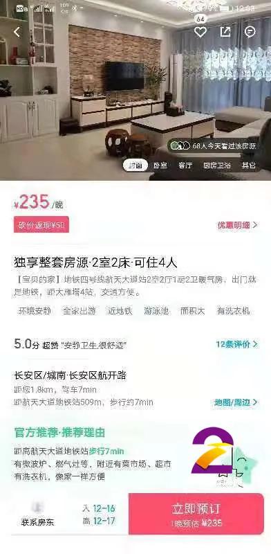 西安一小区单元房私改网约房招揽顾客，被查后竟发现……