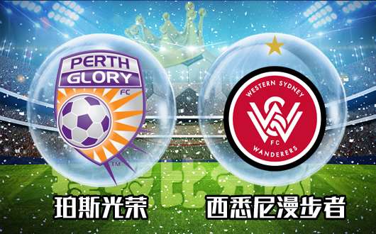 澳超悉尼对西悉尼流浪者,澳超西悉尼流浪者