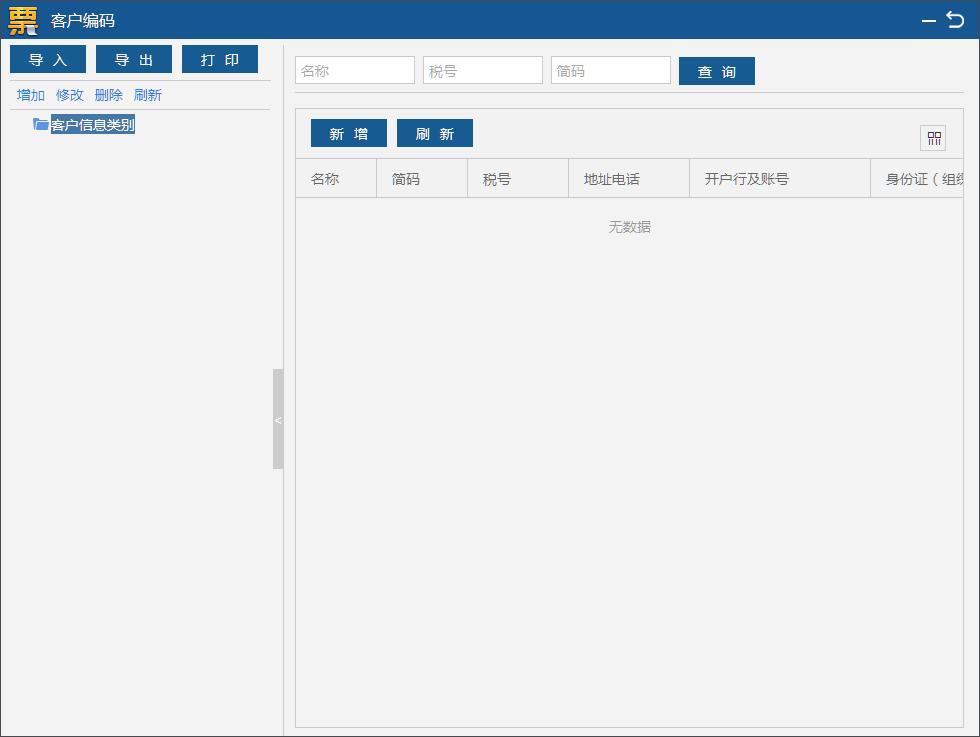 ukey开票软件怎么升级最新版本,ukey开票软件开票时如何添加货物