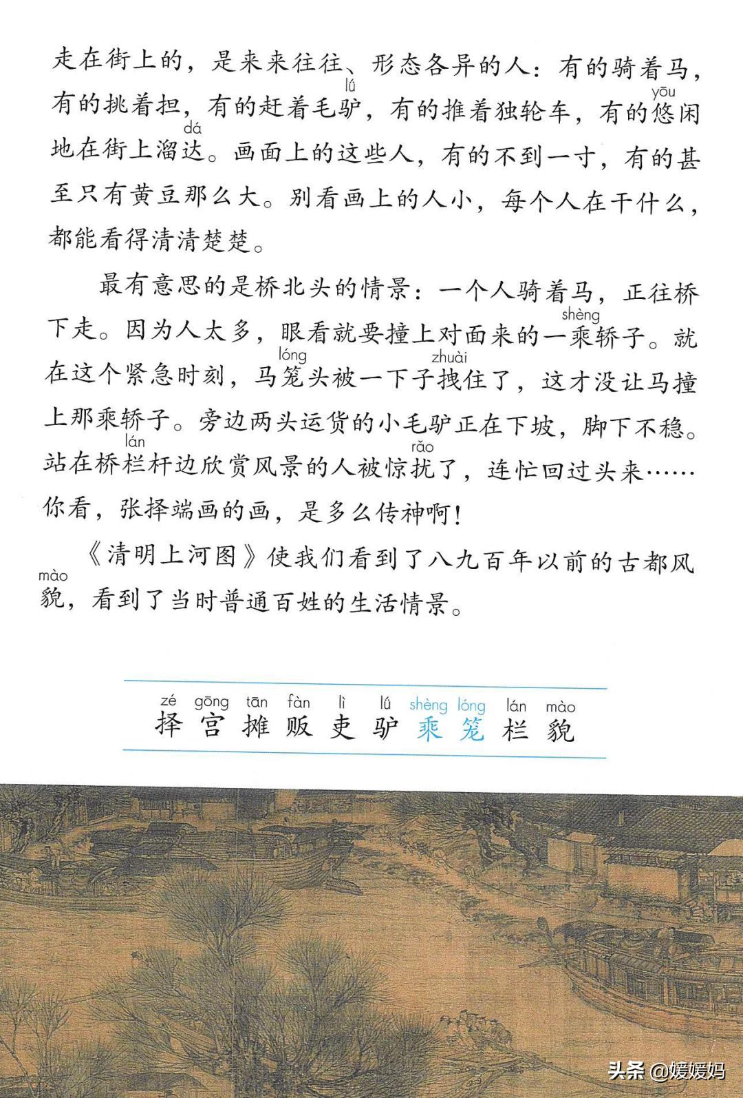 人教版三年级下册语文课本知识点,三年级语文下册课本66页续编故事