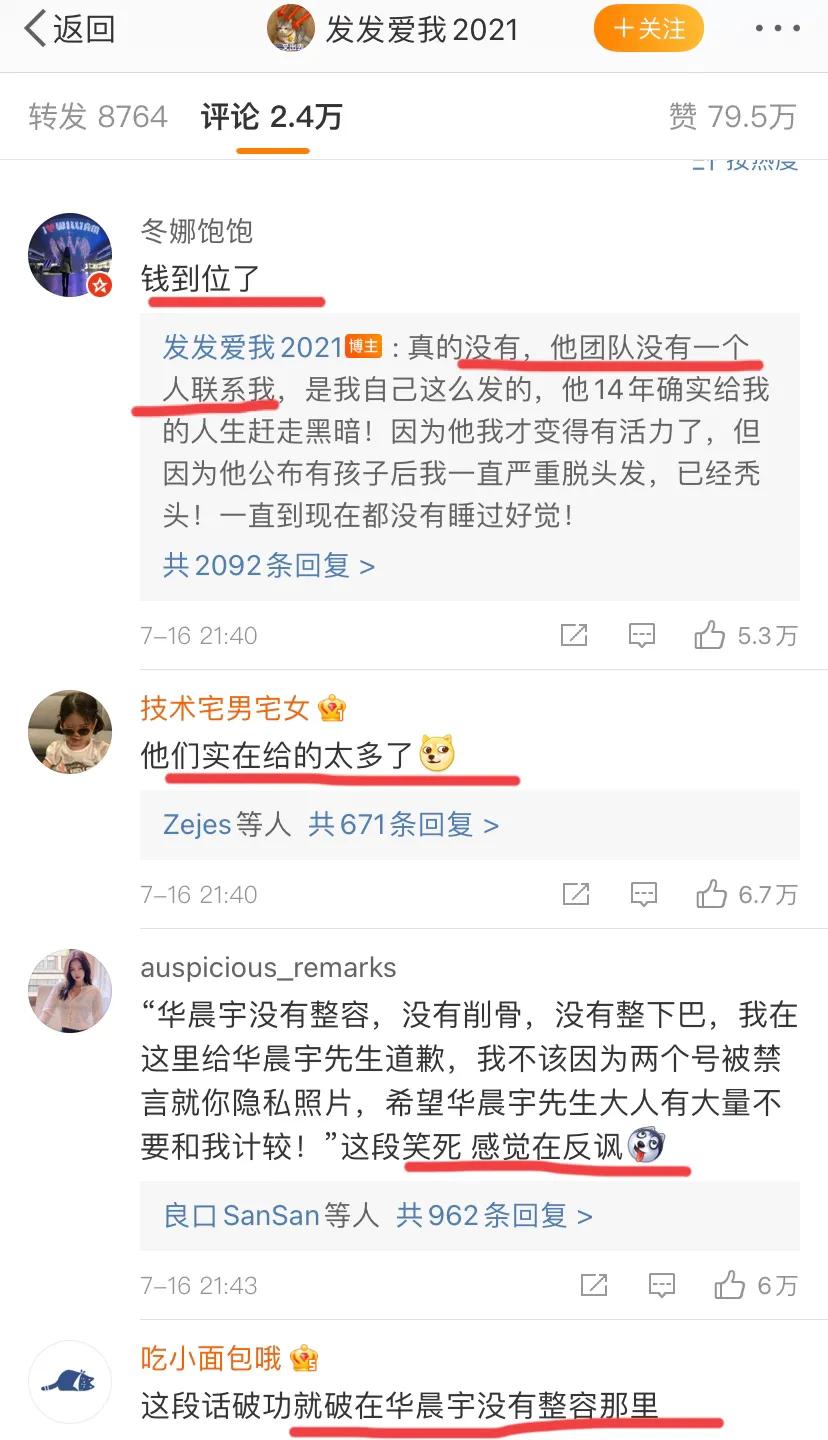 整容秃头还出轨？“发发爱我2021”拿着视频来锤华晨宇了