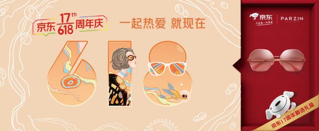 京东618重大变化,京东618概念