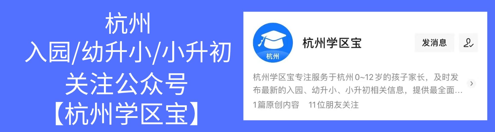 杭州公办学校对口初中,杭州面向省外招生的专科